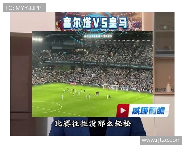 皇马与塞尔塔精彩对决录像回放全程回顾及精彩瞬间分析 皇马与塞尔塔精彩对决录像回放全程回顾及精彩瞬间分析