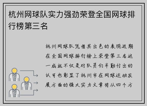 杭州网球队实力强劲荣登全国网球排行榜第三名