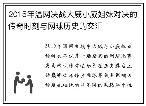 2015年温网决战大威小威姐妹对决的传奇时刻与网球历史的交汇